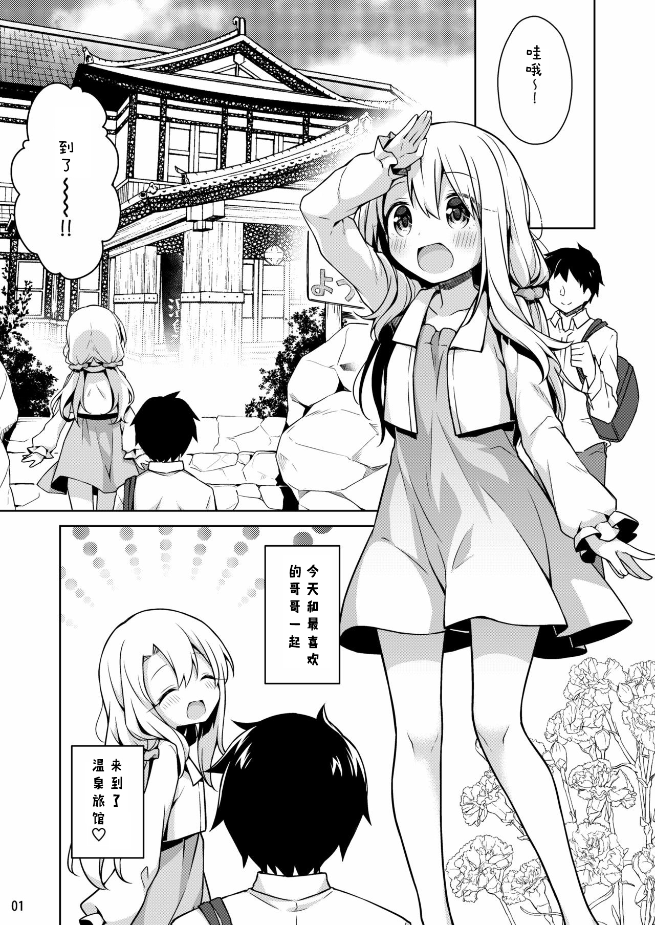 Illya to Issho ni Onsen Hairo page 3 full