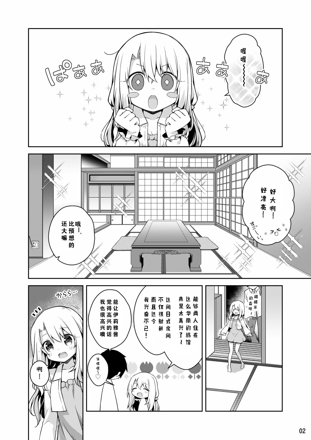 Illya to Issho ni Onsen Hairo page 4 full