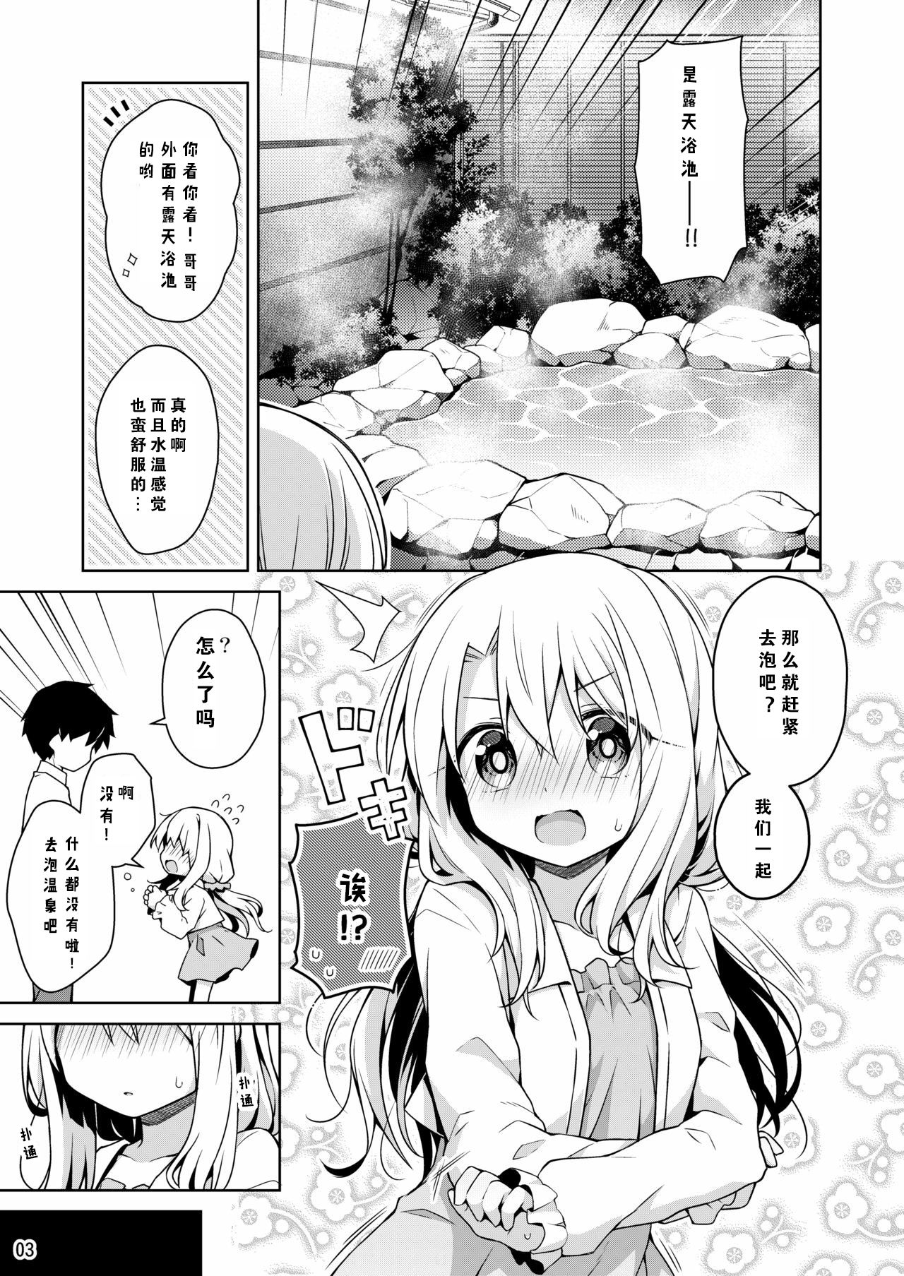 Illya to Issho ni Onsen Hairo page 5 full
