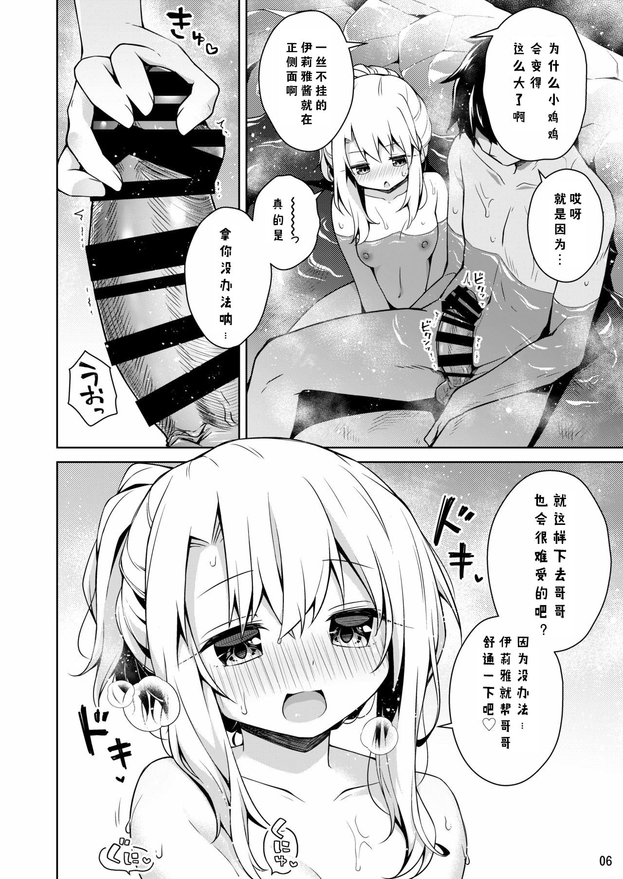 Illya to Issho ni Onsen Hairo page 8 full