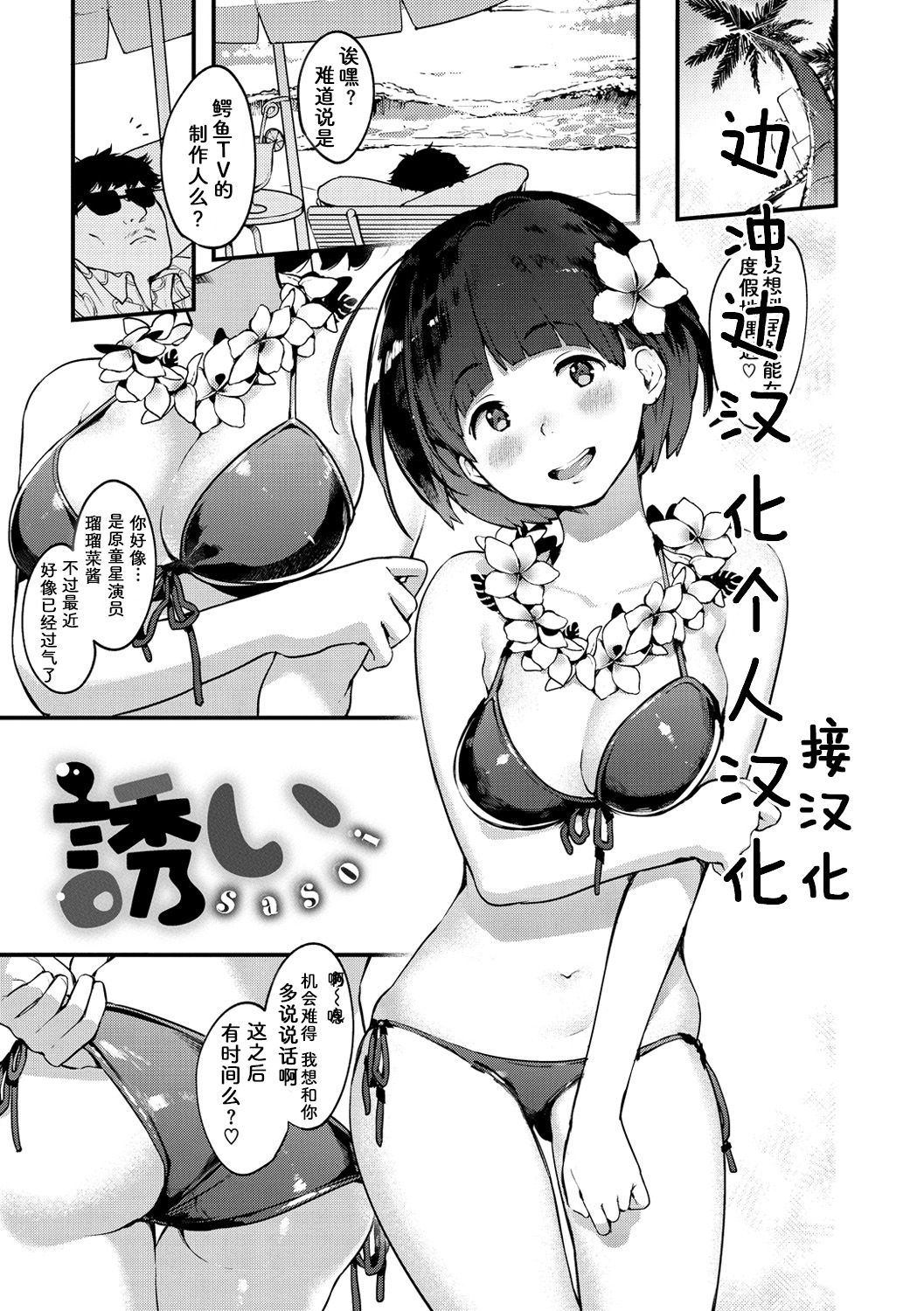 Sasoi  | 邀请 page 1 full