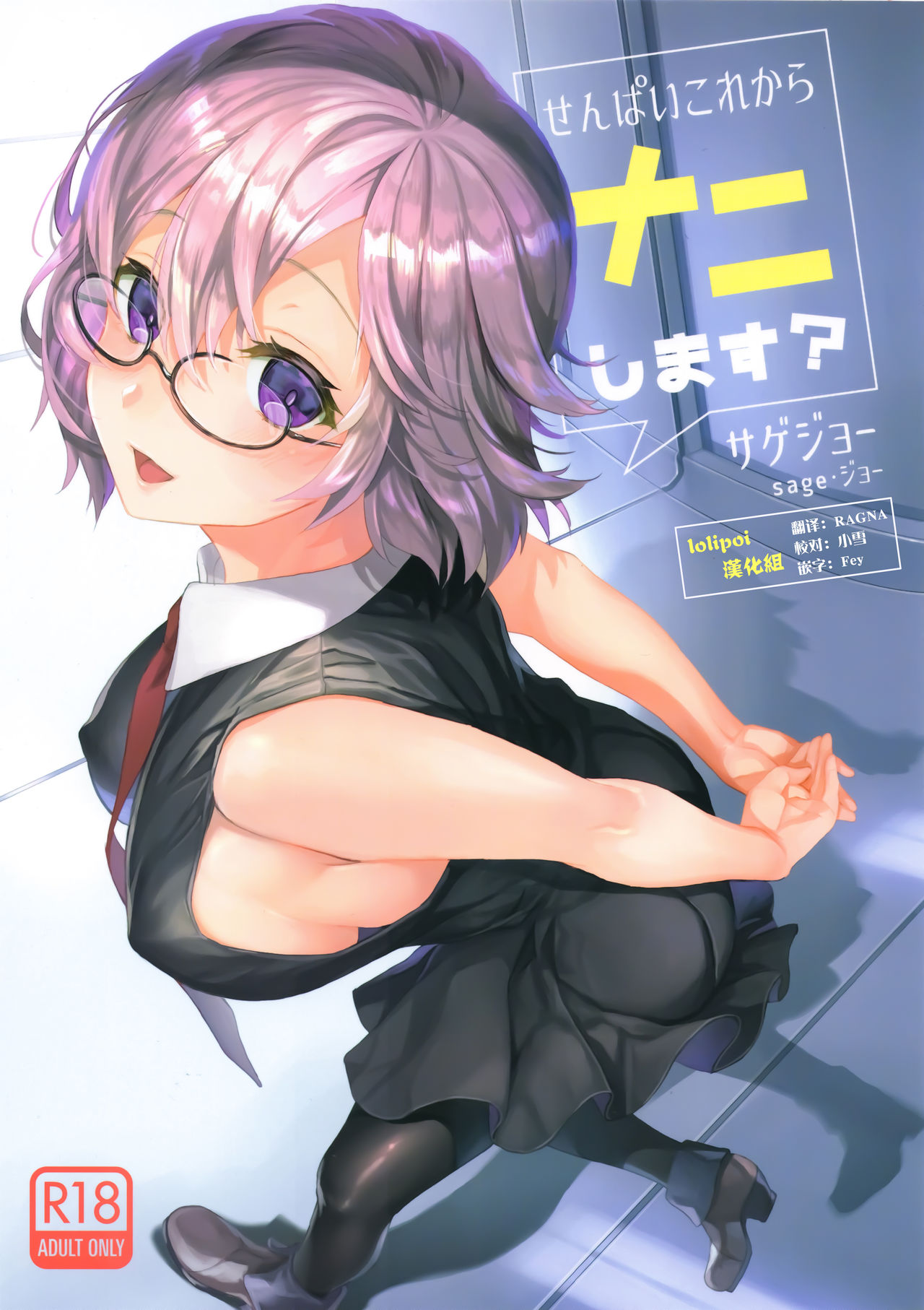 Senpai Korekara Nani Shimasu? page 1 full