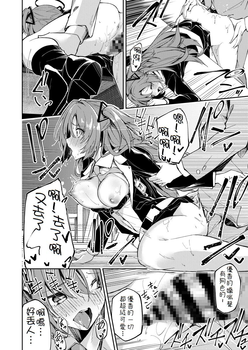 Hayase  Yuuka  Manga page 6 full