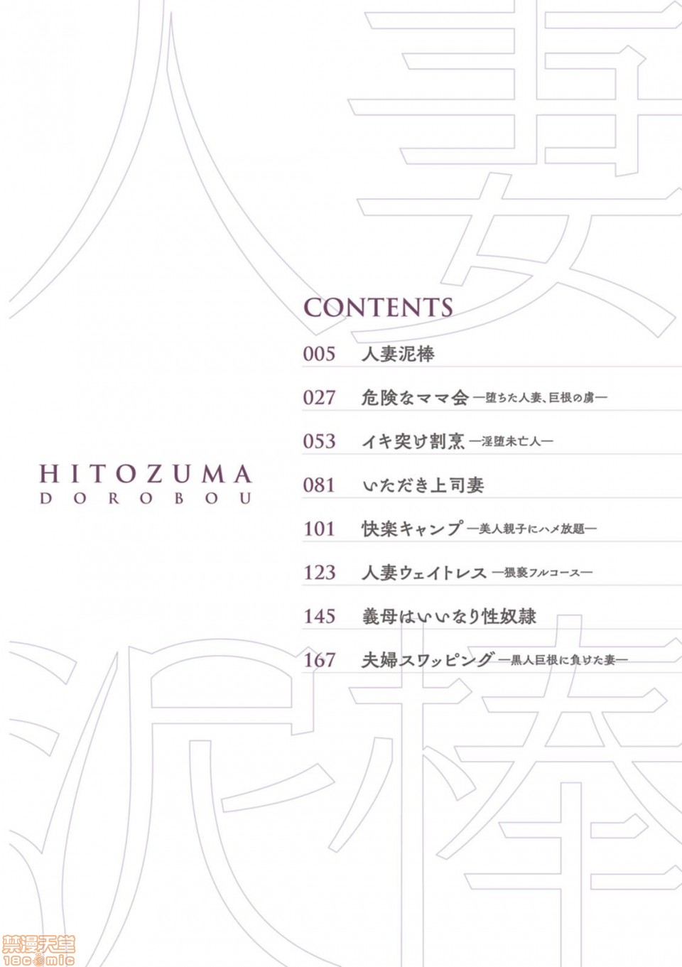 Hitozuma Dorobou page 3 full