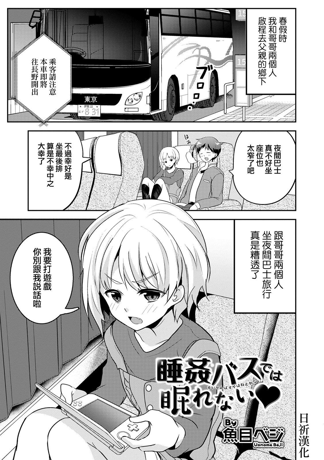 Suikanbasu de wa Nemurenai page 1 full