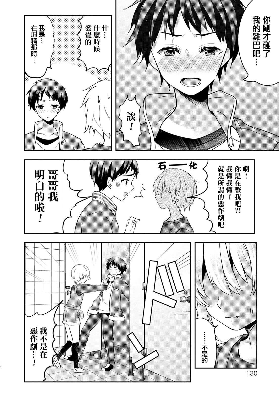 Suikanbasu de wa Nemurenai page 10 full
