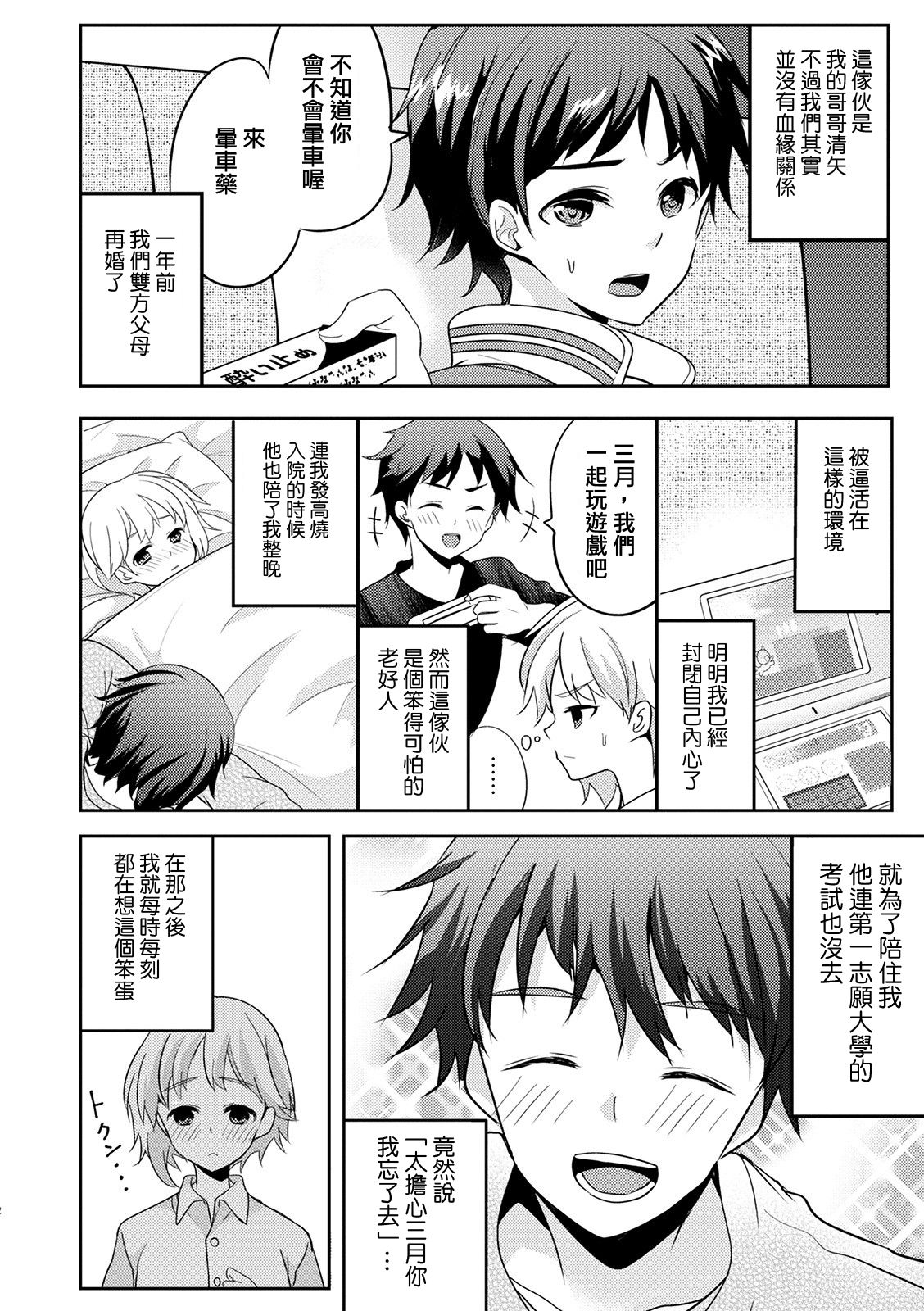 Suikanbasu de wa Nemurenai page 2 full
