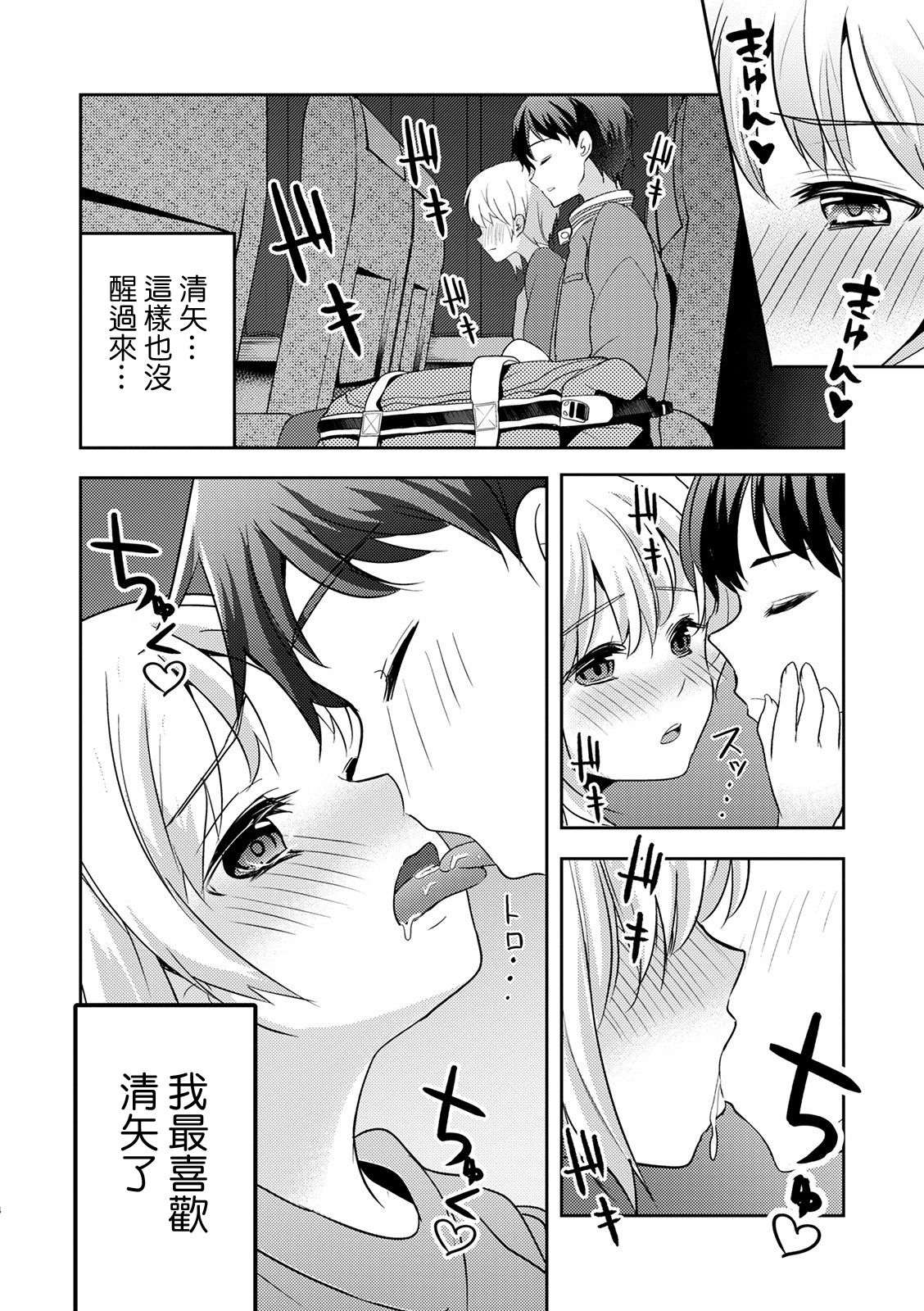 Suikanbasu de wa Nemurenai page 4 full