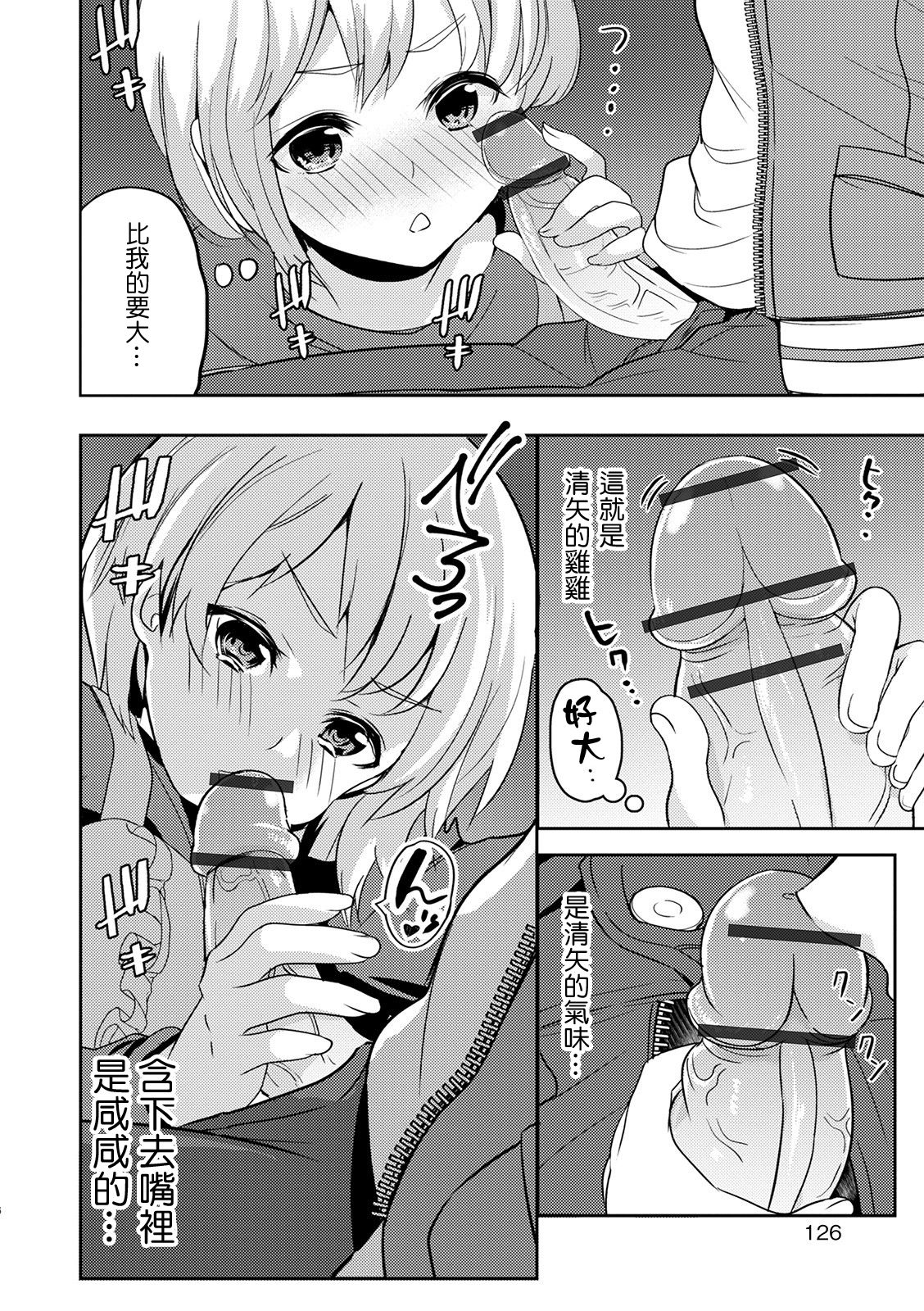 Suikanbasu de wa Nemurenai page 6 full