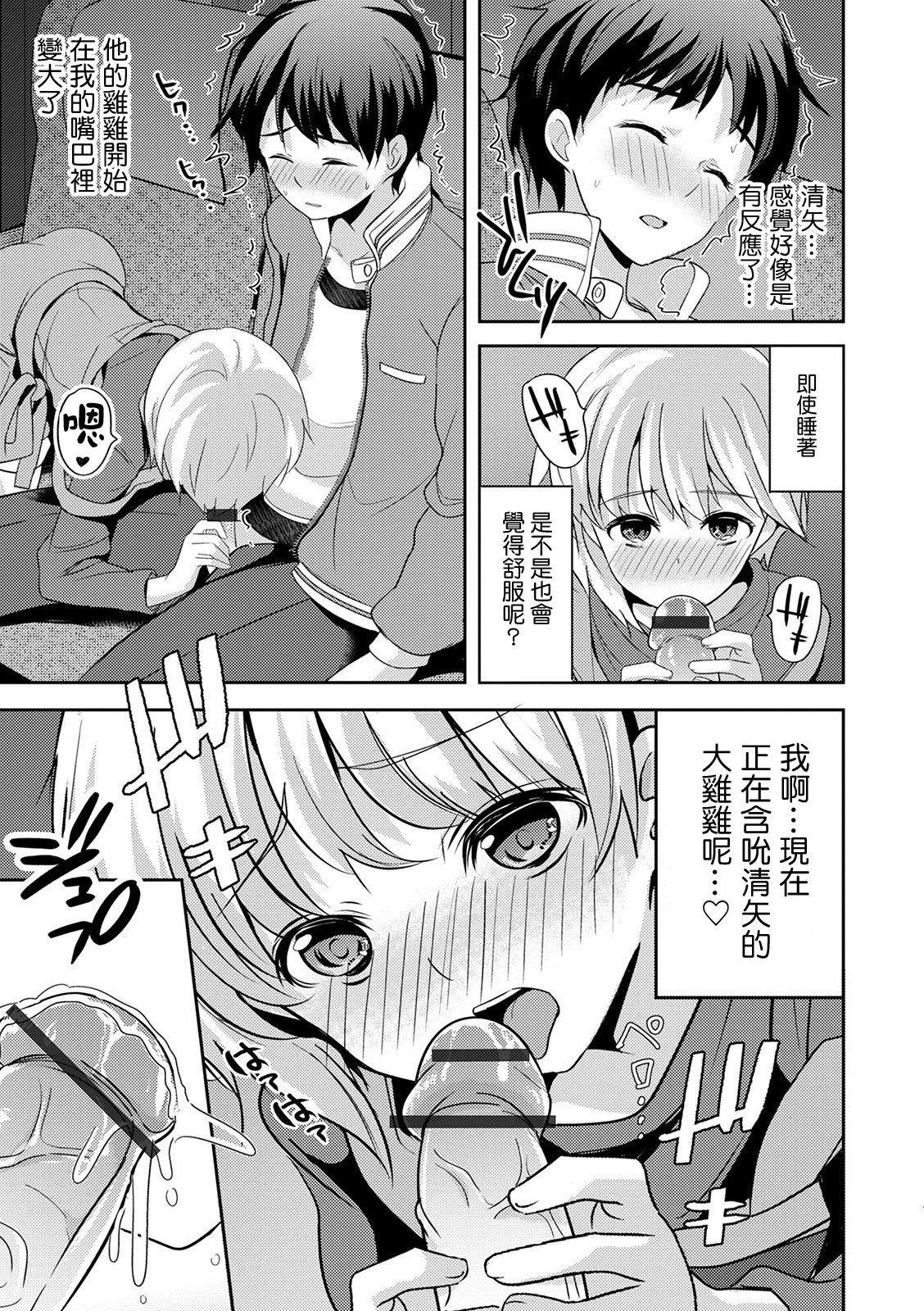 Suikanbasu de wa Nemurenai page 7 full