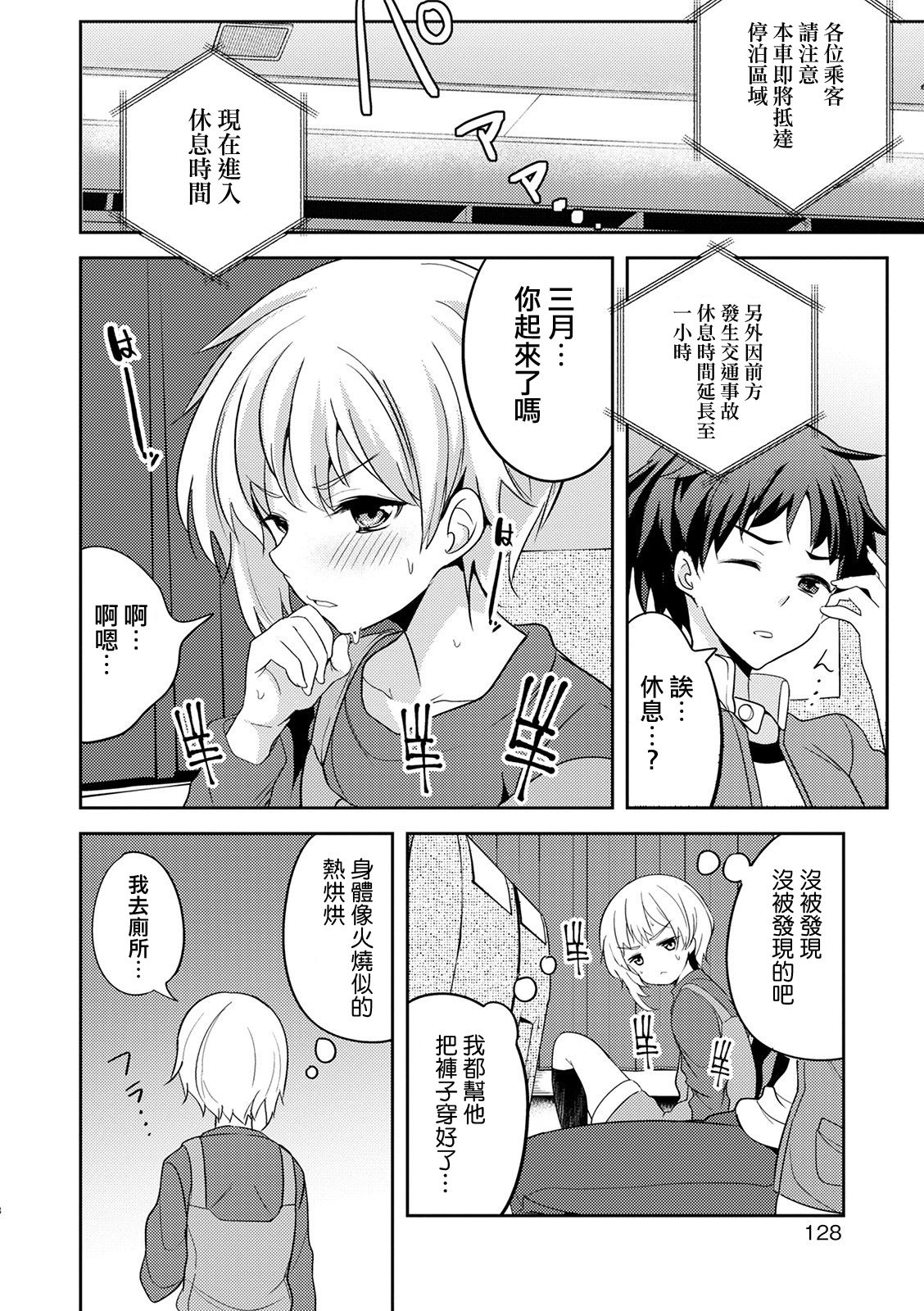 Suikanbasu de wa Nemurenai page 8 full