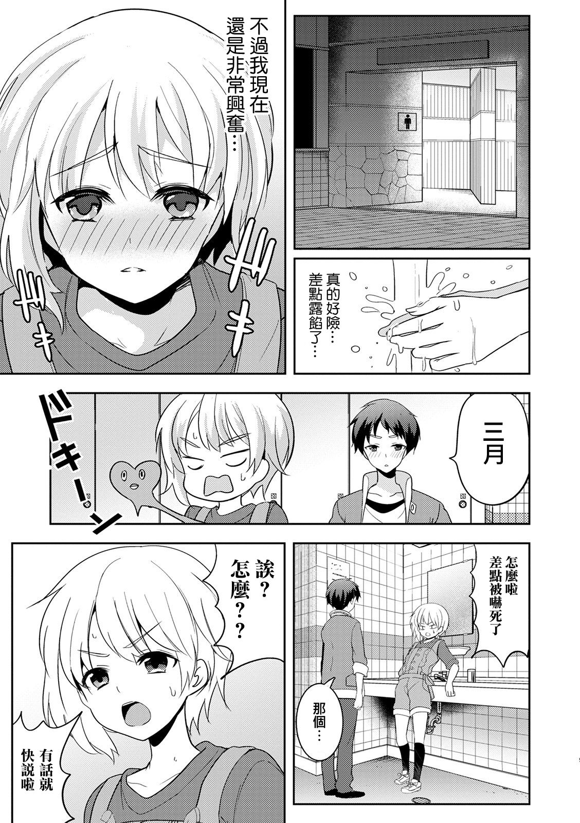 Suikanbasu de wa Nemurenai page 9 full