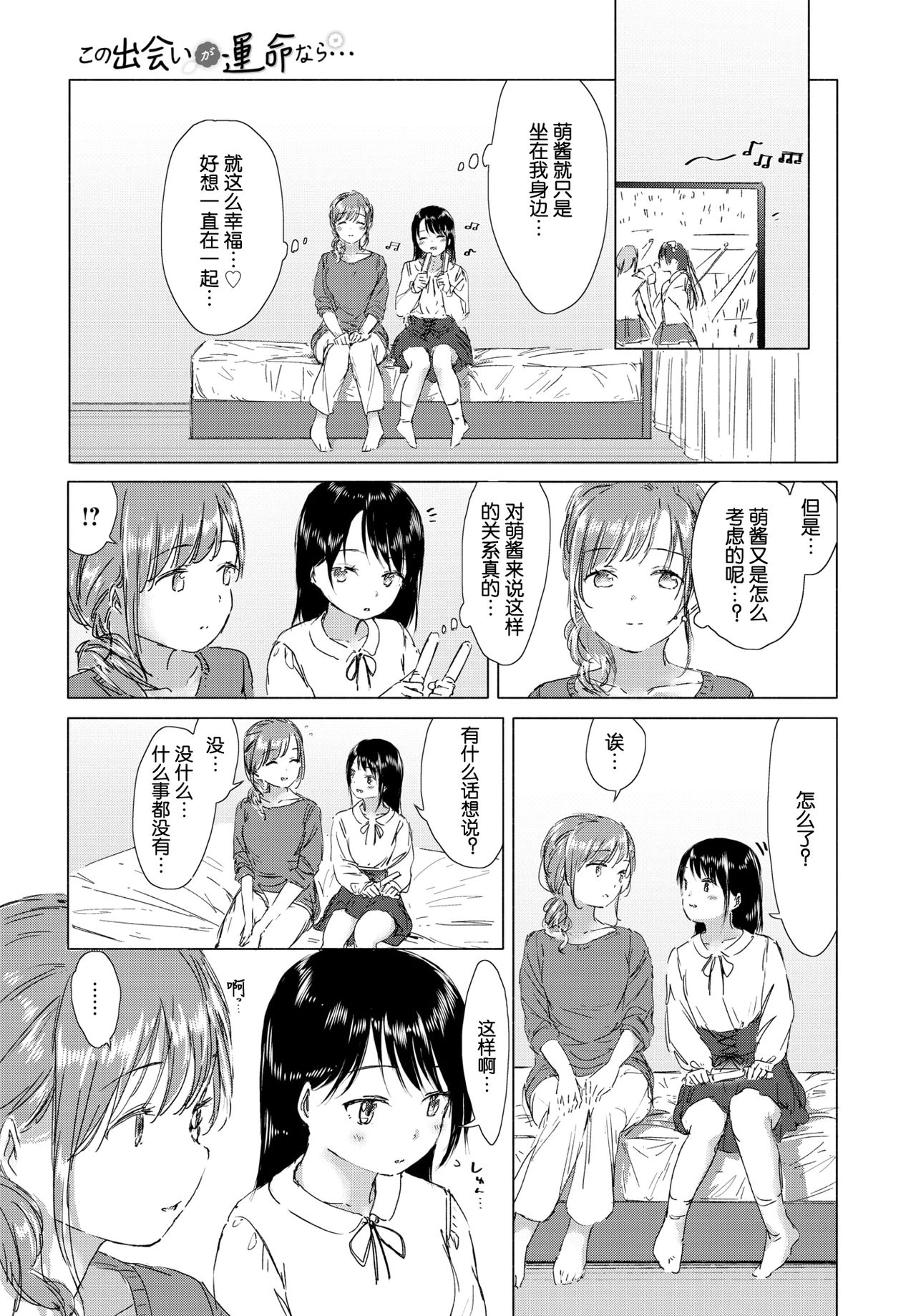 Kono Deai ga Unmei nara... - If this meeting is fate page 10 full