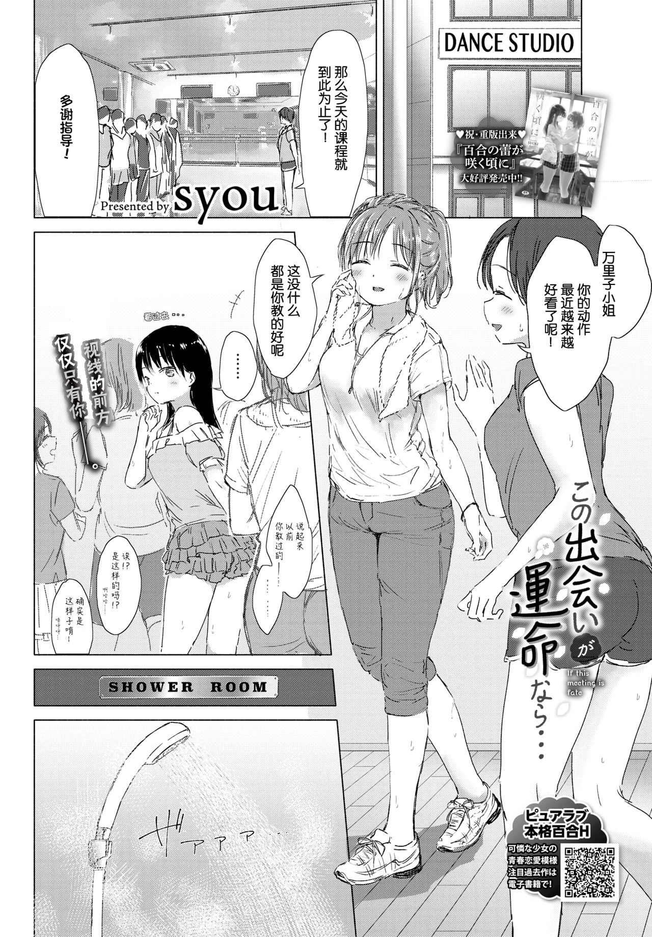 Kono Deai ga Unmei nara... - If this meeting is fate page 2 full