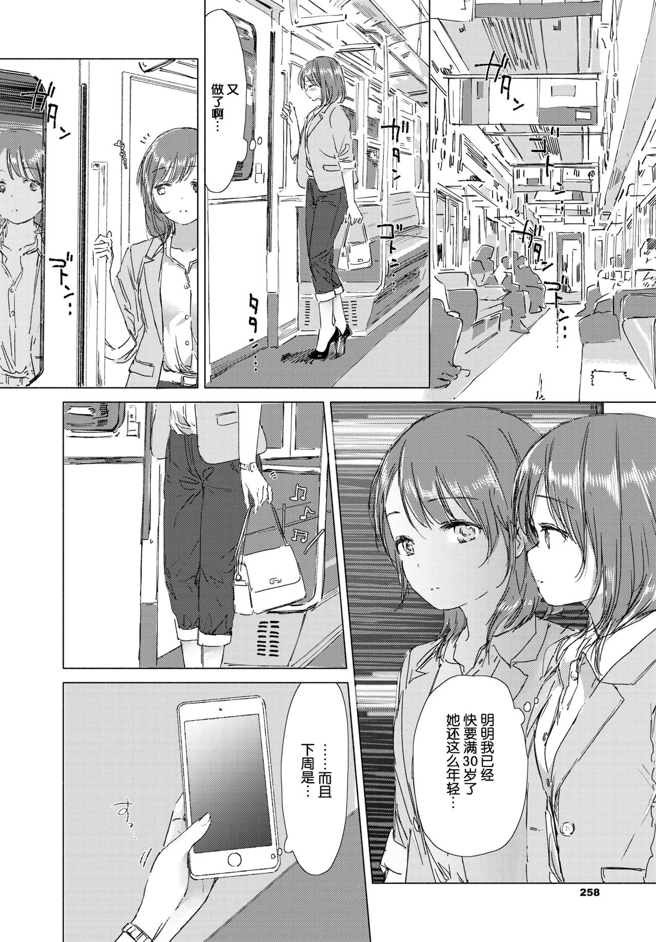 Kono Deai ga Unmei nara... - If this meeting is fate page 5 full