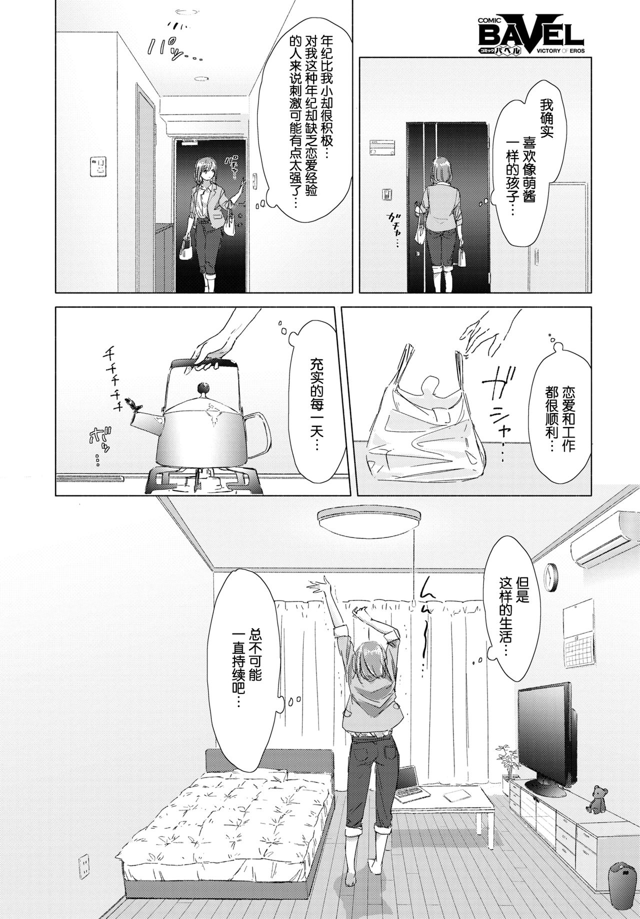 Kono Deai ga Unmei nara... - If this meeting is fate page 7 full
