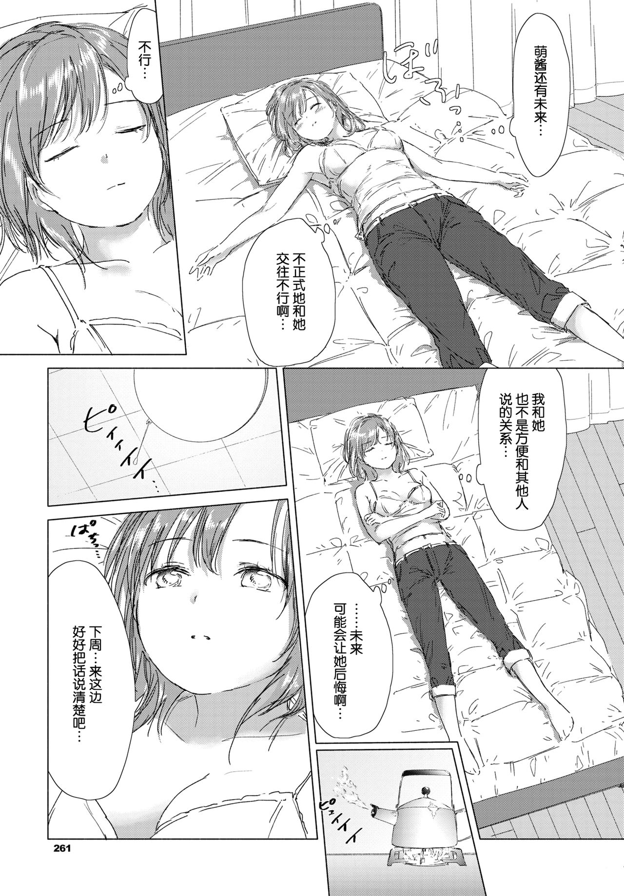 Kono Deai ga Unmei nara... - If this meeting is fate page 8 full