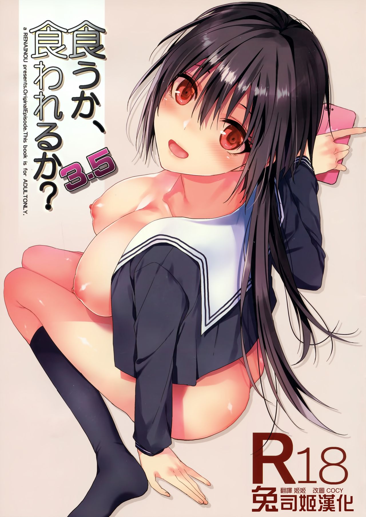 Kuu ka, Kuwareru ka? 3.5 page 1 full