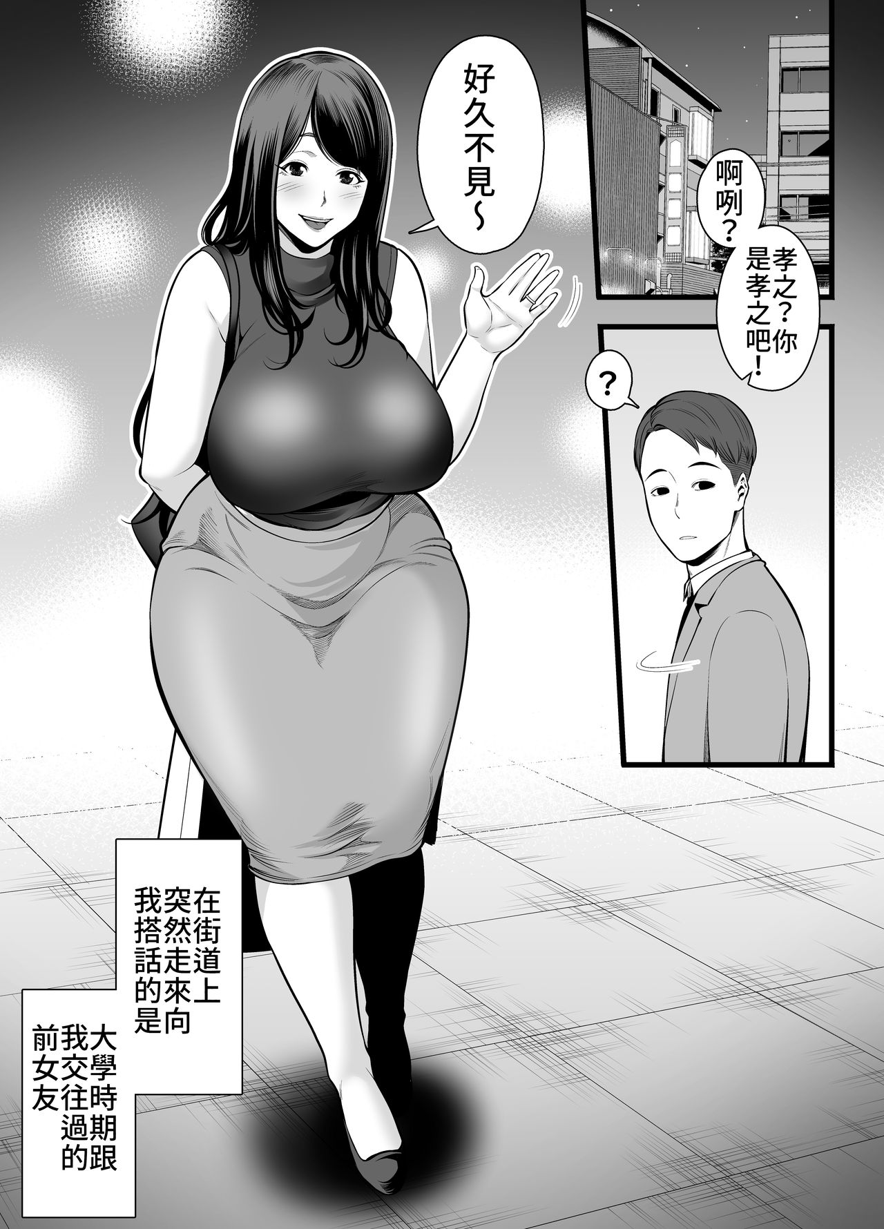 Hitozuma ni Natta Motokano to Saikai shite... | 與成為人妻的前女友重新相遇之後… page 3 full