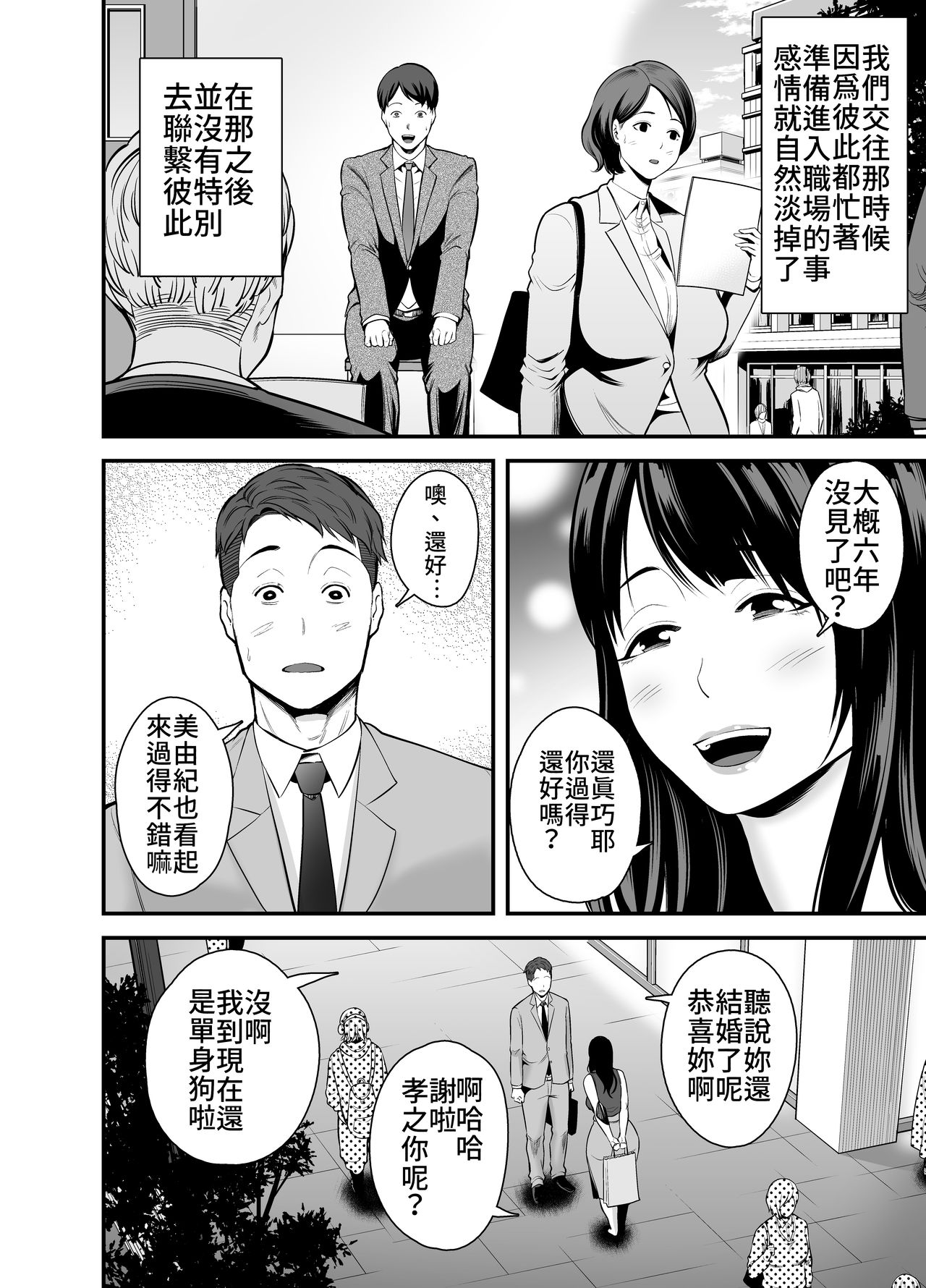 Hitozuma ni Natta Motokano to Saikai shite... | 與成為人妻的前女友重新相遇之後… page 4 full