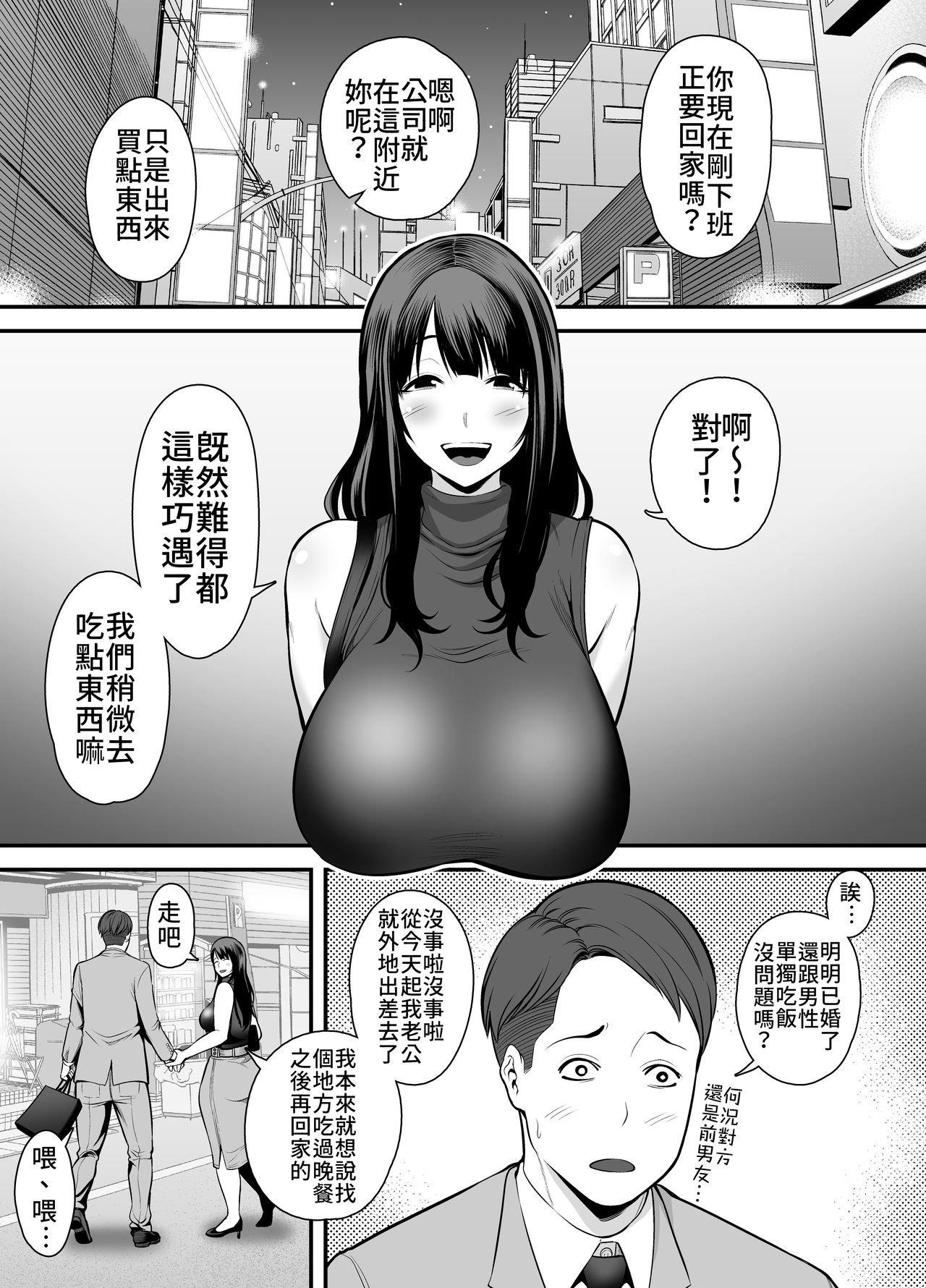 Hitozuma ni Natta Motokano to Saikai shite... | 與成為人妻的前女友重新相遇之後… page 5 full