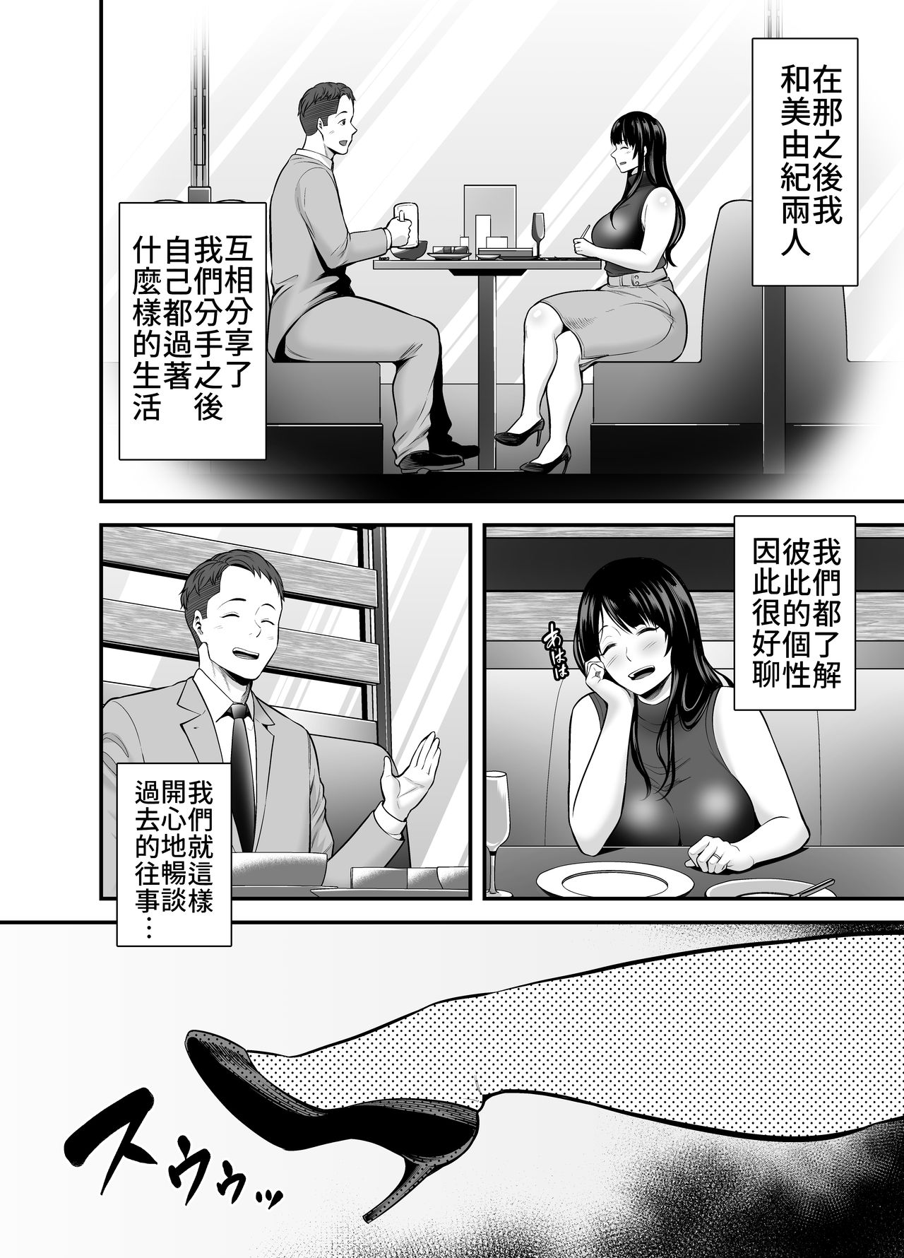 Hitozuma ni Natta Motokano to Saikai shite... | 與成為人妻的前女友重新相遇之後… page 6 full