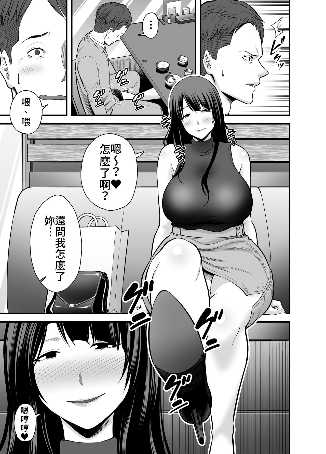Hitozuma ni Natta Motokano to Saikai shite... | 與成為人妻的前女友重新相遇之後… page 7 full