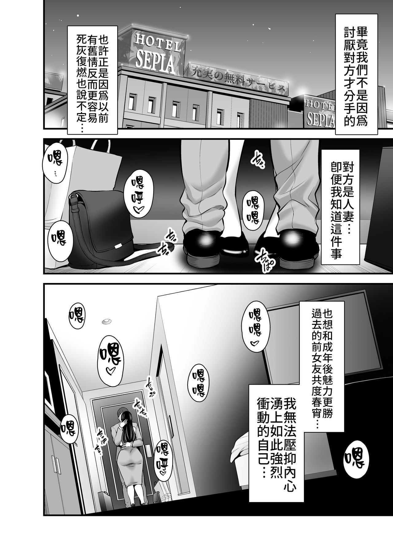 Hitozuma ni Natta Motokano to Saikai shite... | 與成為人妻的前女友重新相遇之後… page 8 full