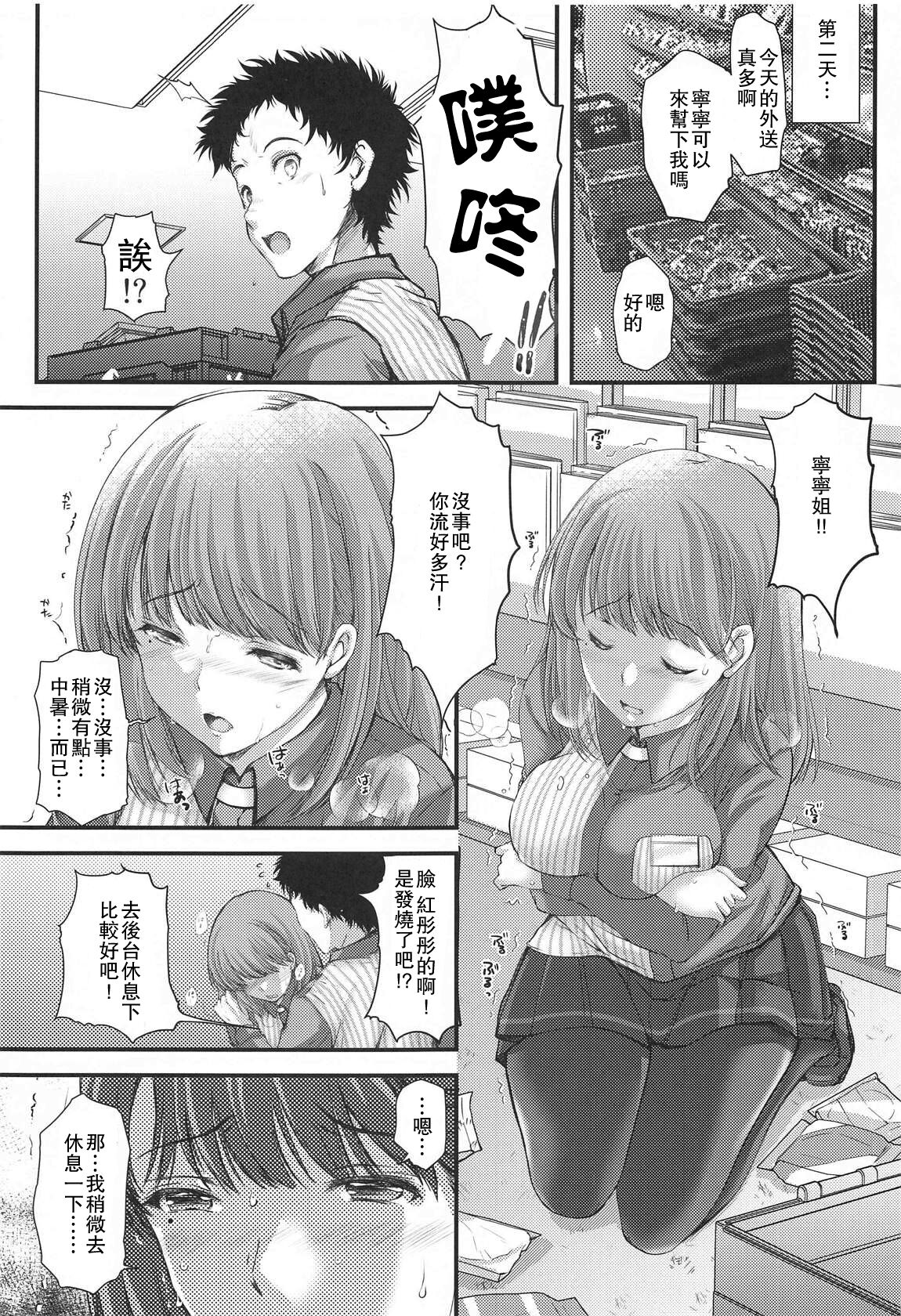 Sayonara, every2 page 5 full