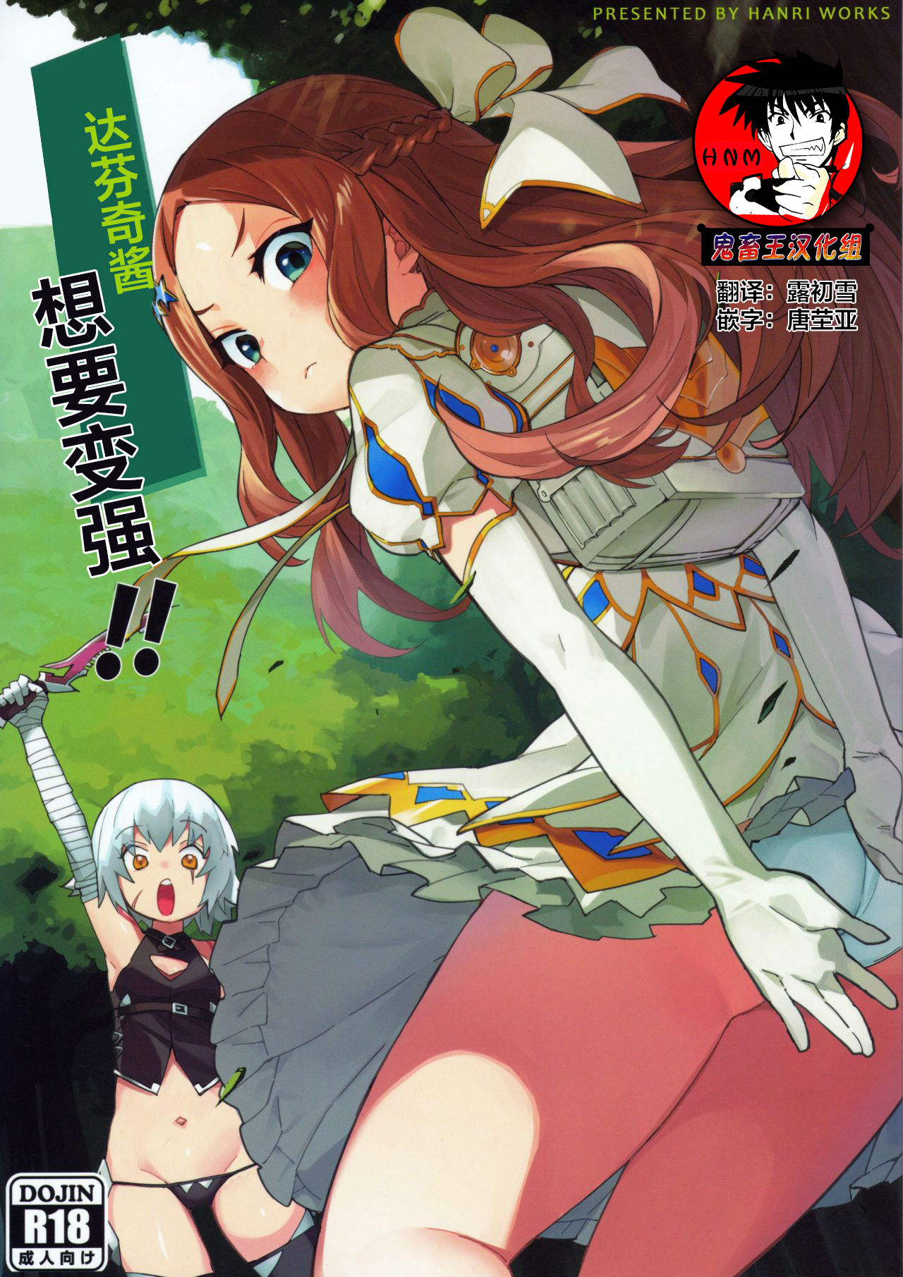 Da Vinci-chan wa Tsuyoku Naritai!! | 达芬奇酱想要变强!! page 1 full