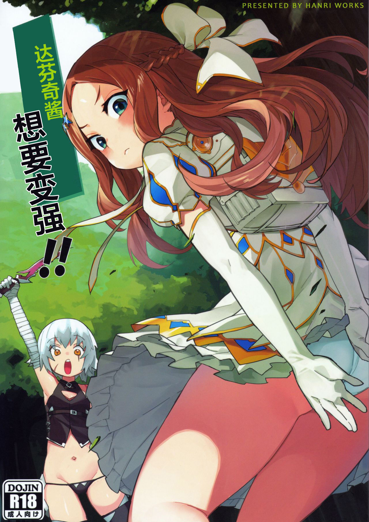 Da Vinci-chan wa Tsuyoku Naritai!! | 达芬奇酱想要变强!! page 2 full