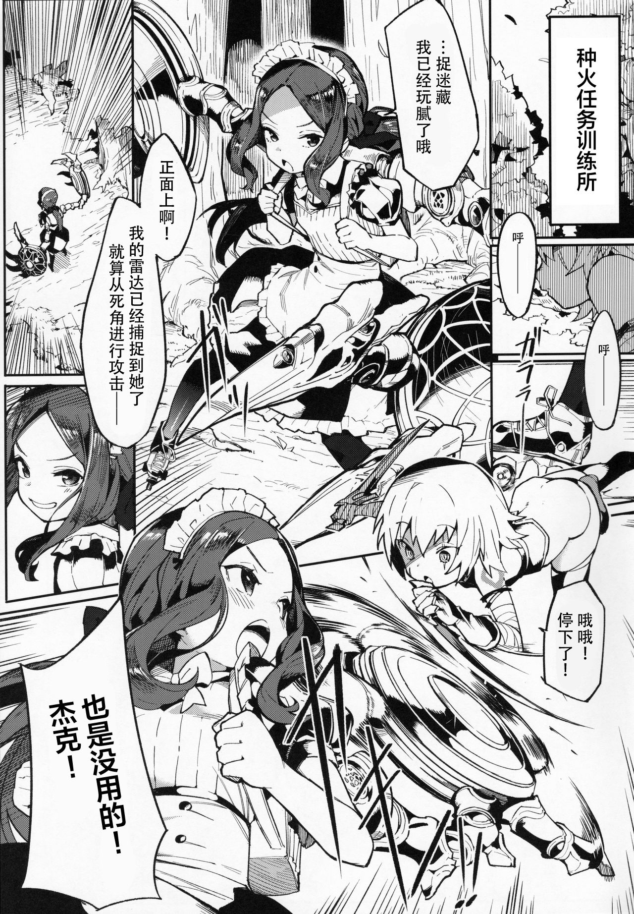 Da Vinci-chan wa Tsuyoku Naritai!! | 达芬奇酱想要变强!! page 3 full