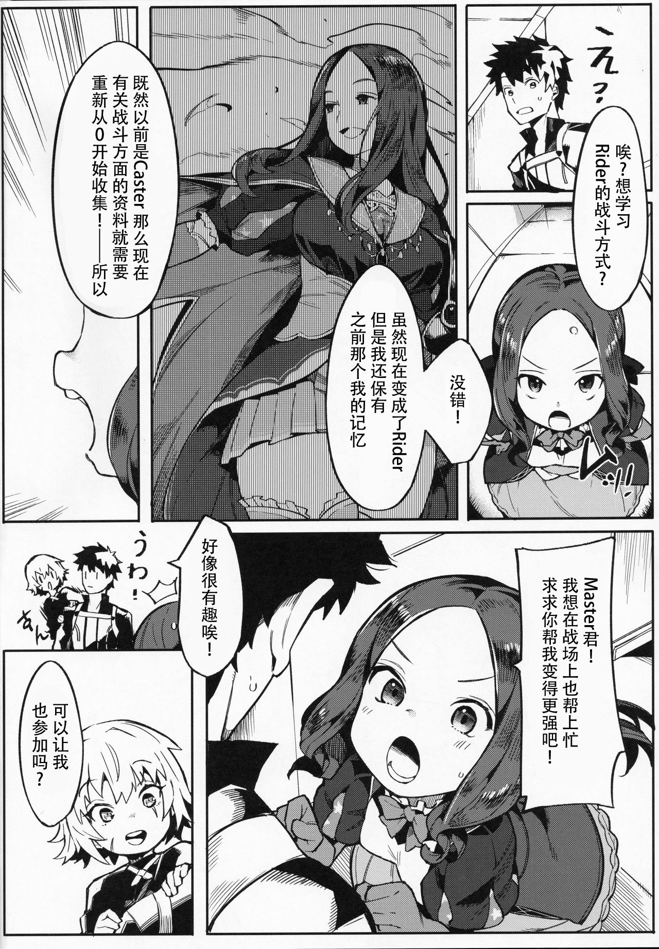 Da Vinci-chan wa Tsuyoku Naritai!! | 达芬奇酱想要变强!! page 4 full