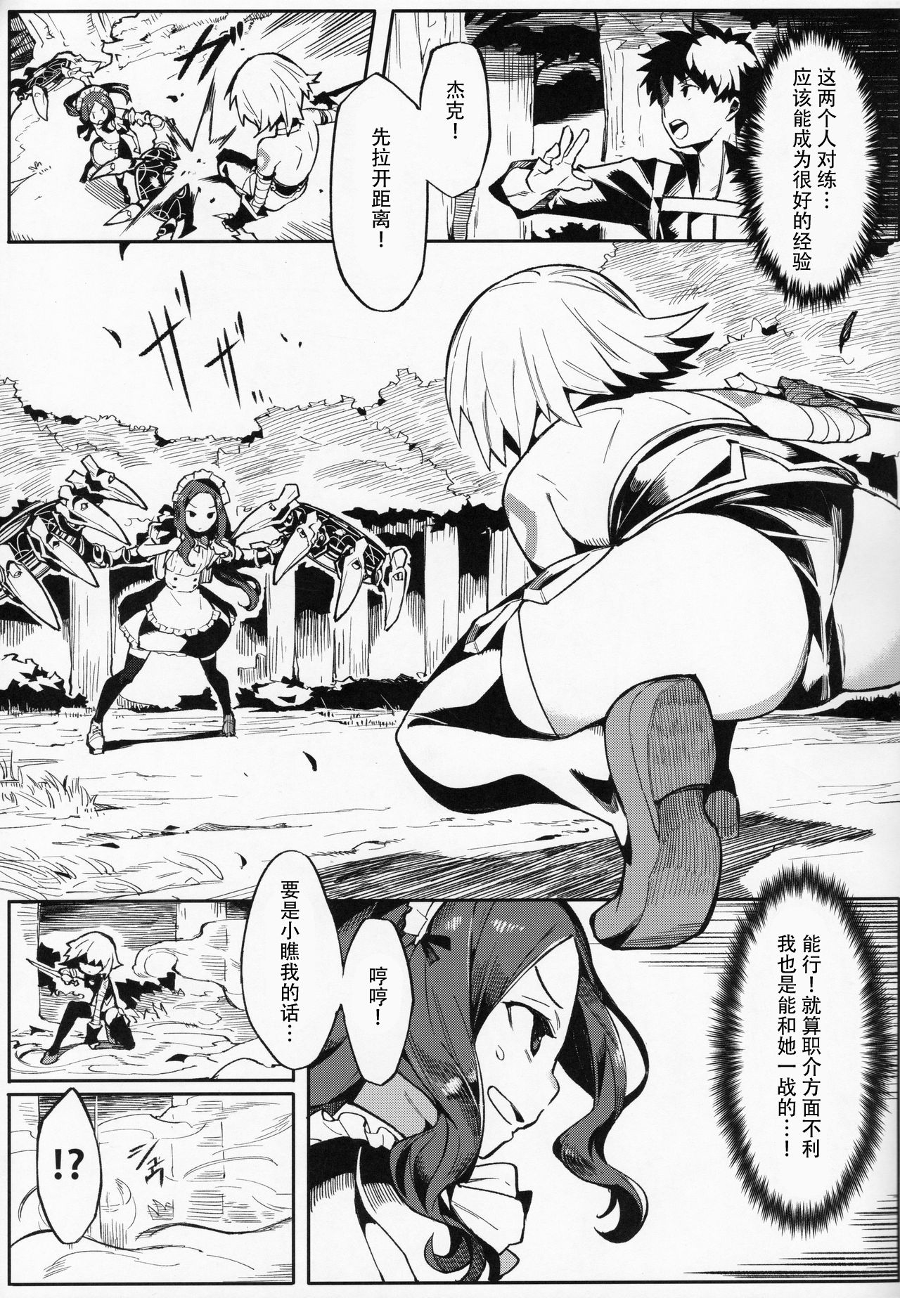 Da Vinci-chan wa Tsuyoku Naritai!! | 达芬奇酱想要变强!! page 5 full