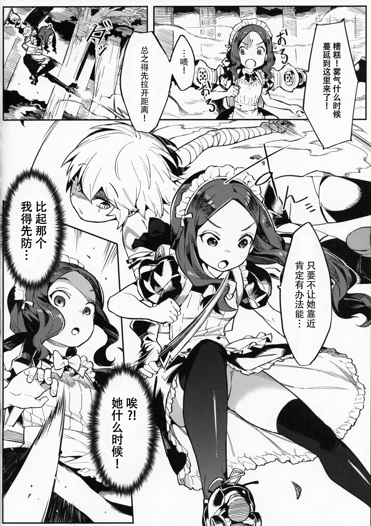 Da Vinci-chan wa Tsuyoku Naritai!! | 达芬奇酱想要变强!! page 6 full