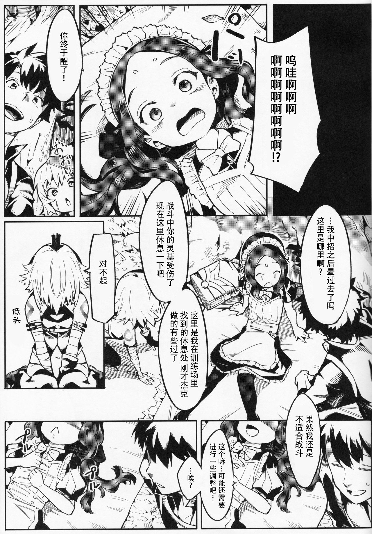 Da Vinci-chan wa Tsuyoku Naritai!! | 达芬奇酱想要变强!! page 7 full