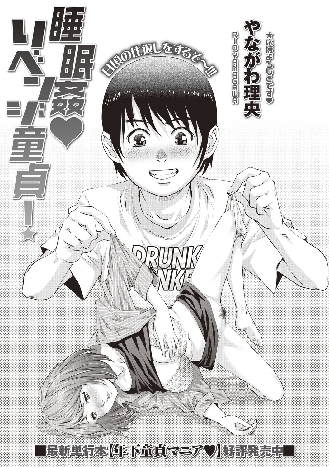 Suiminkan Revenge Doutei! page 1 full