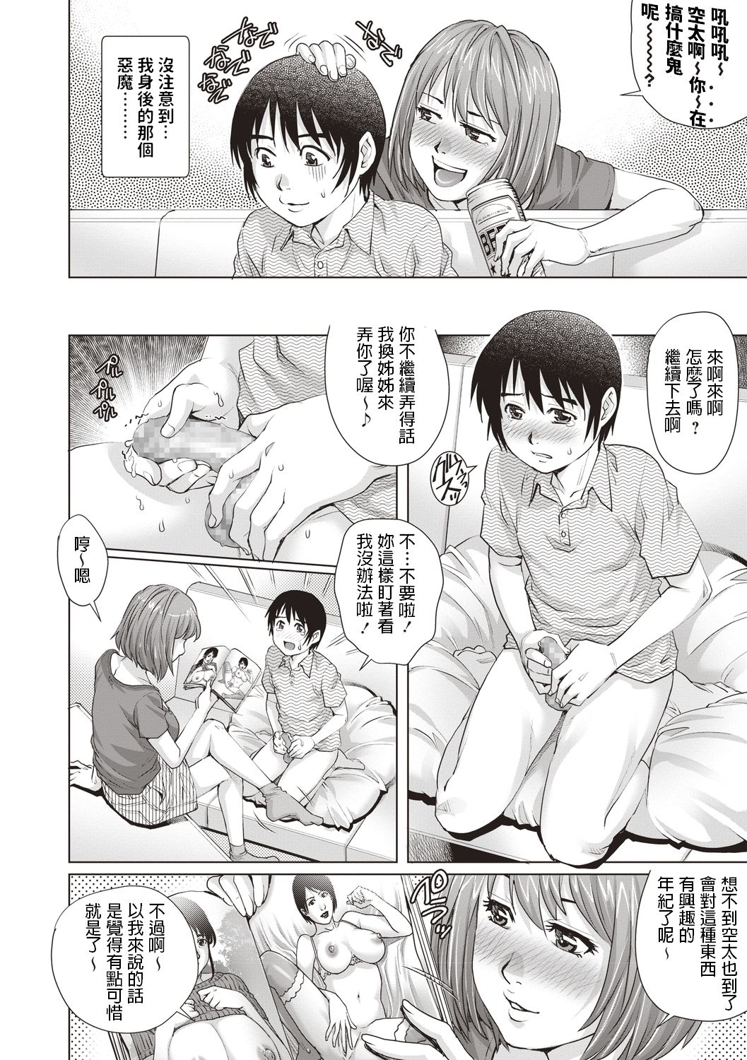 Suiminkan Revenge Doutei! page 4 full