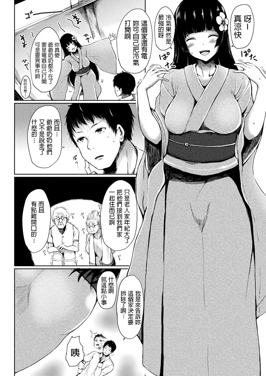 Onee-chan wa Zashikiwarashi page 2 full