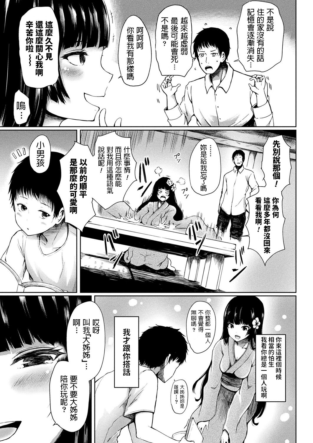Onee-chan wa Zashikiwarashi page 3 full