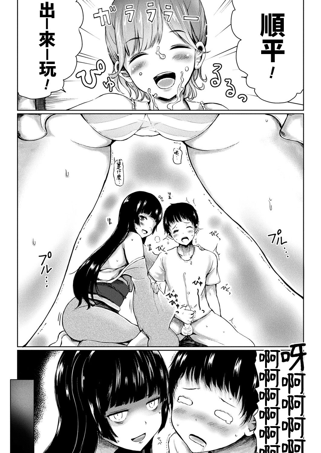Onee-chan wa Zashikiwarashi page 8 full