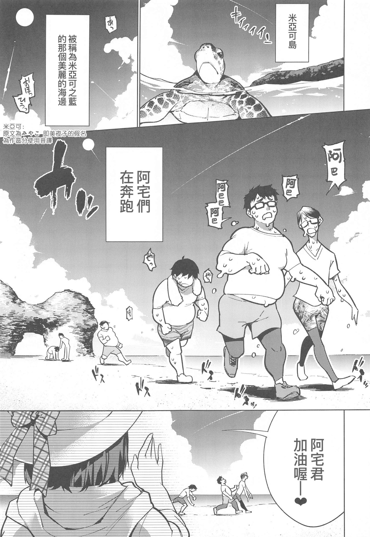 Otaku to Iku Miyako Jima 1-shuukan Seikatsu | 阿宅與高潮米亞可島的一周性福生活 page 5 full