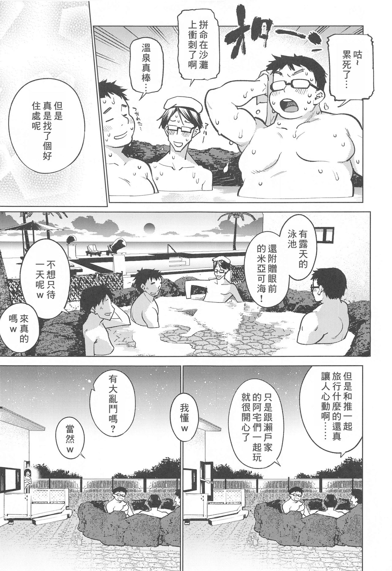 Otaku to Iku Miyako Jima 1-shuukan Seikatsu | 阿宅與高潮米亞可島的一周性福生活 page 9 full