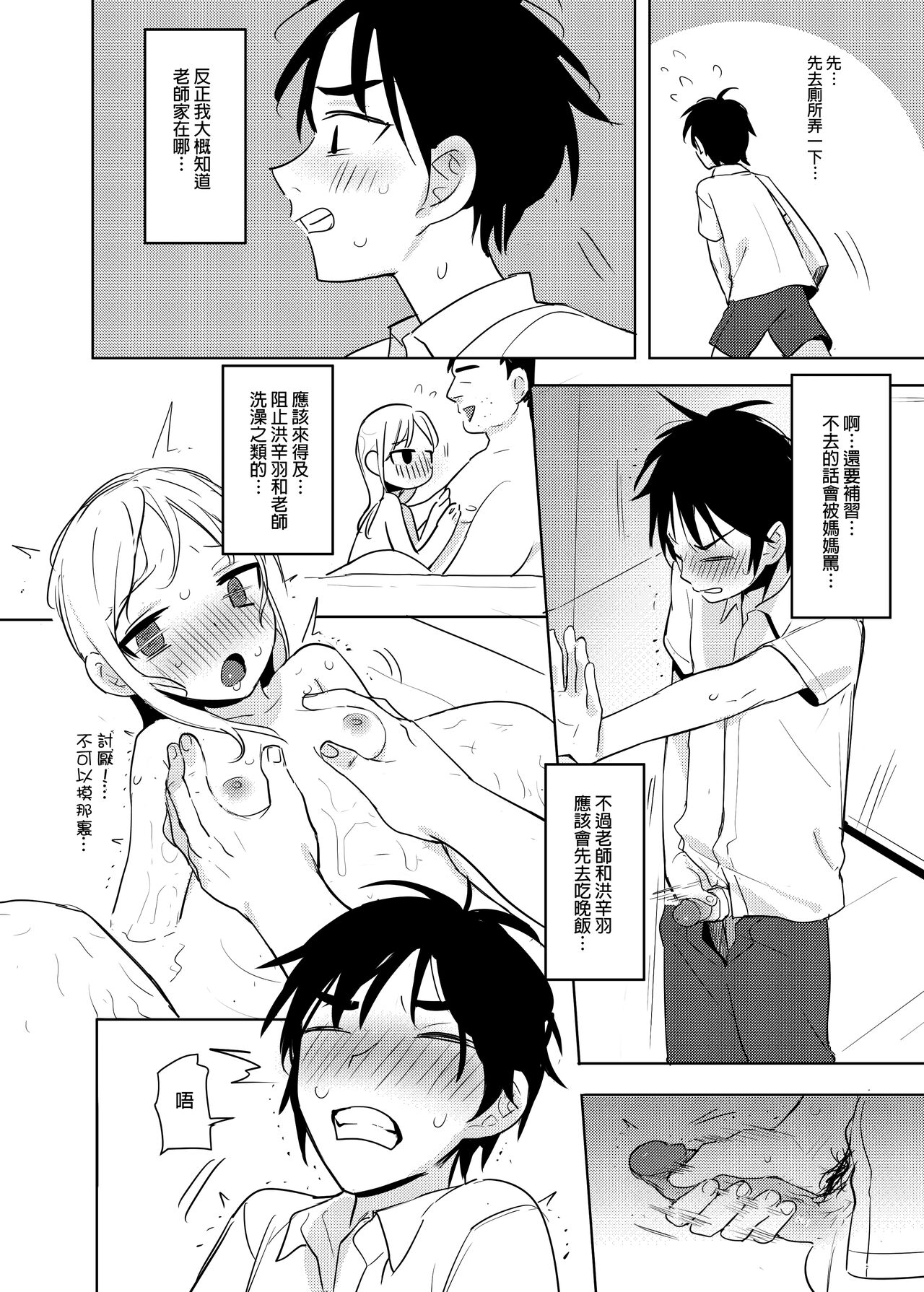 又師生本 page 10 full