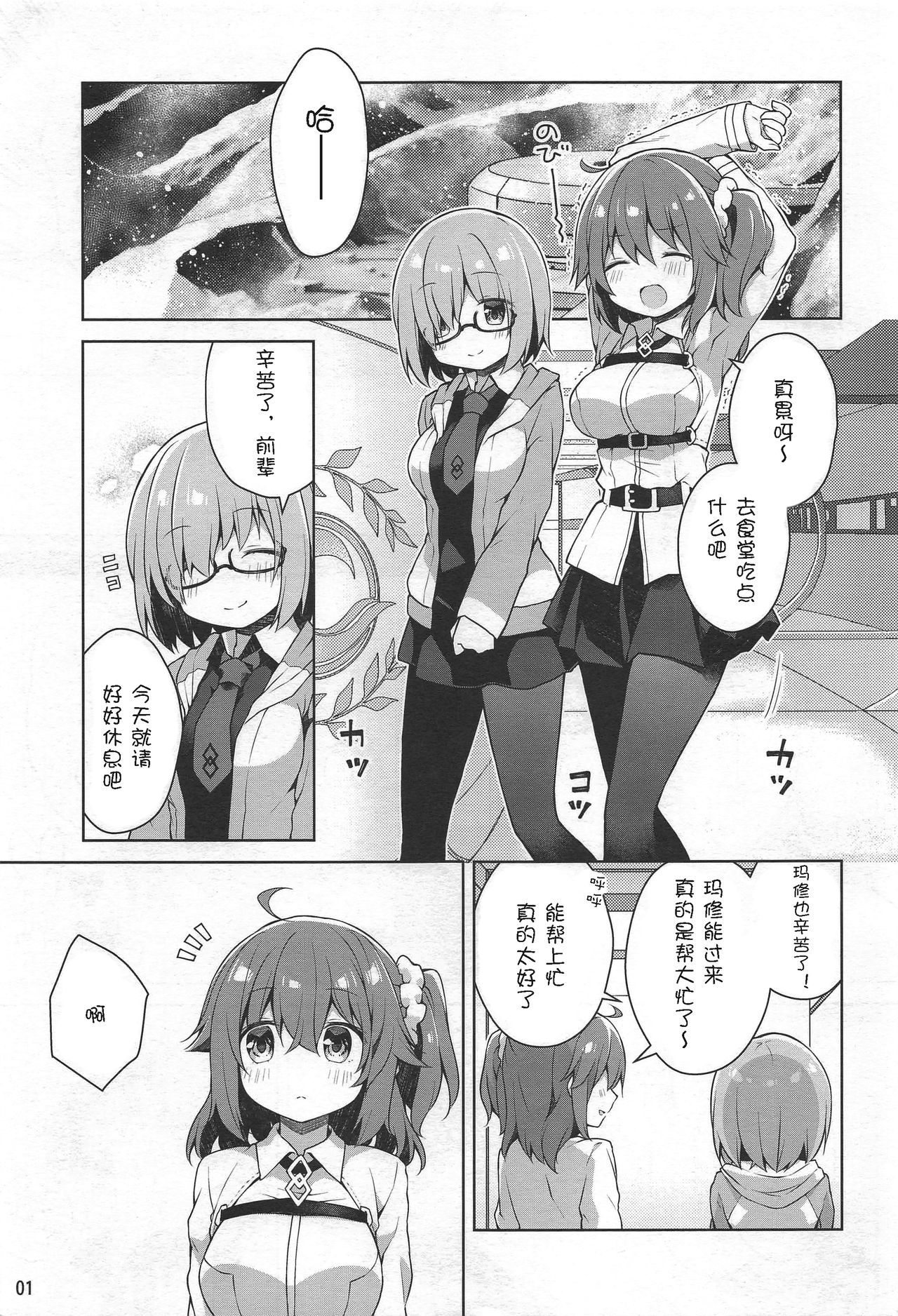 Boku to Master no Onedari Sex page 4 full