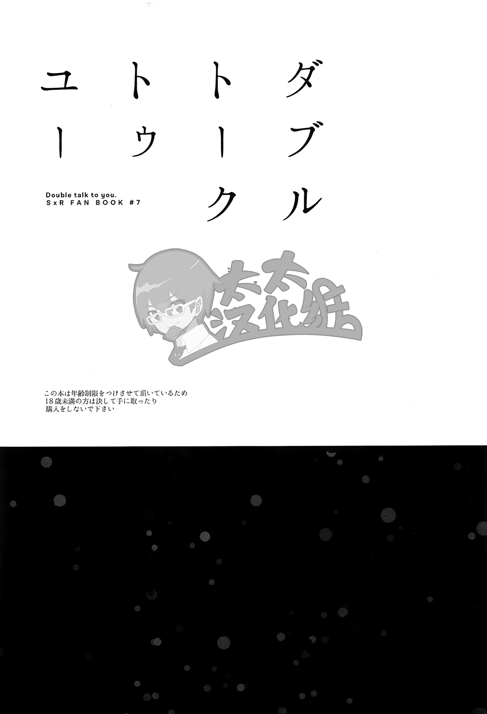 Double Talk to You. page 2 full