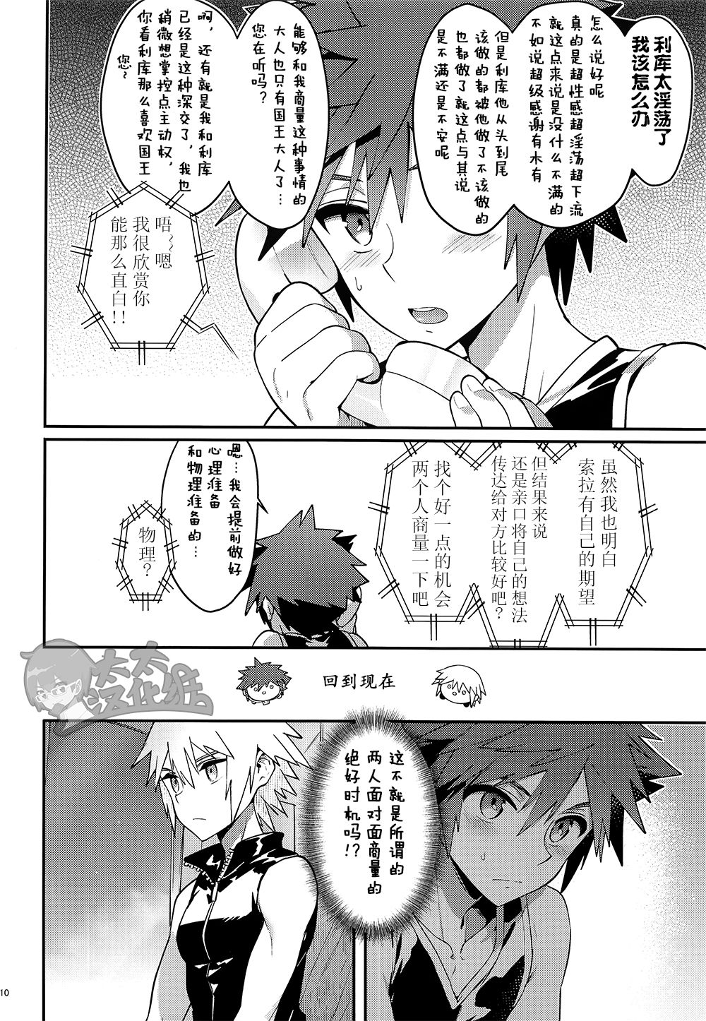 Double Talk to You. page 9 full