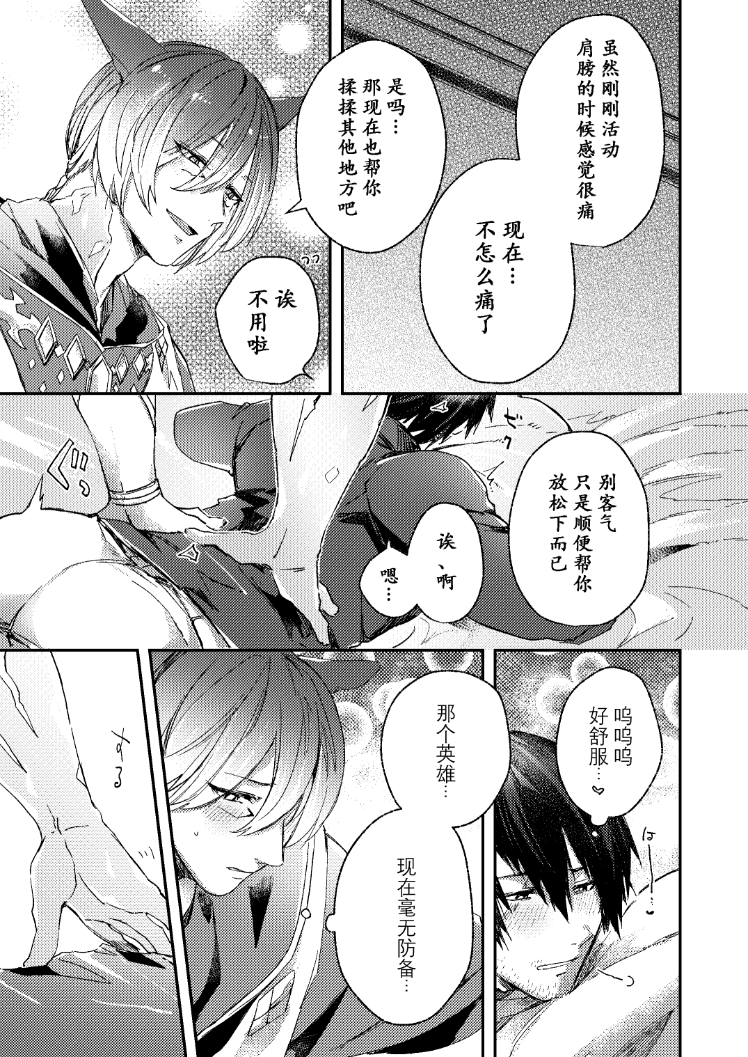 Torokeru Yami page 10 full