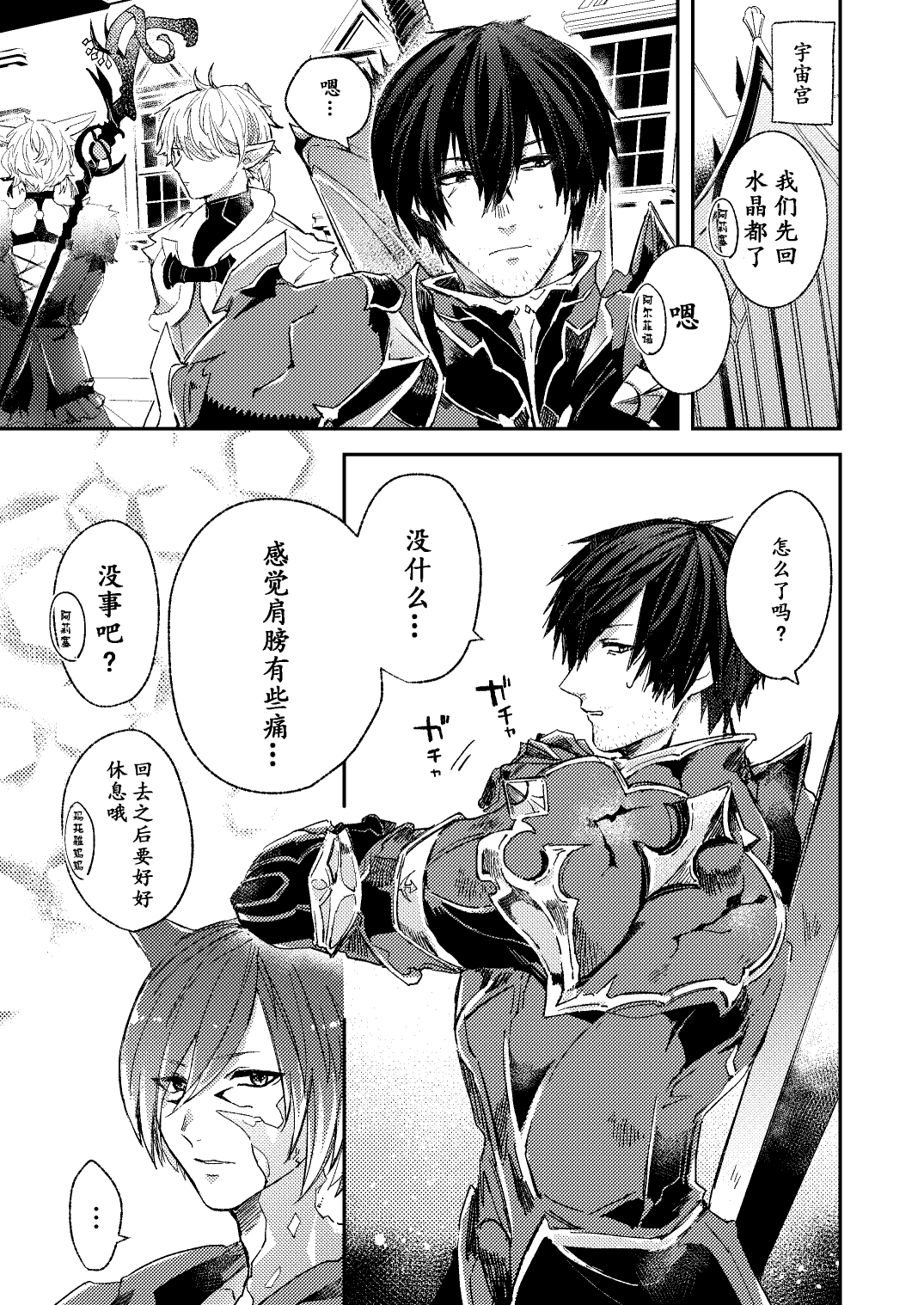 Torokeru Yami page 4 full