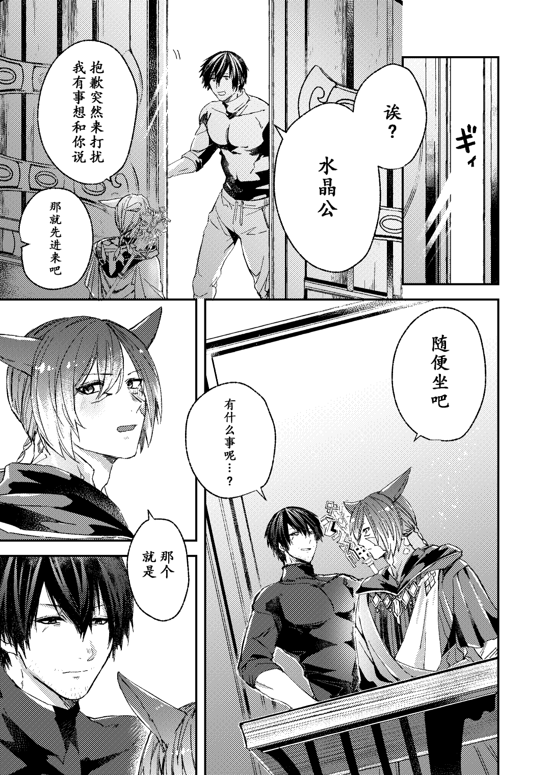 Torokeru Yami page 6 full